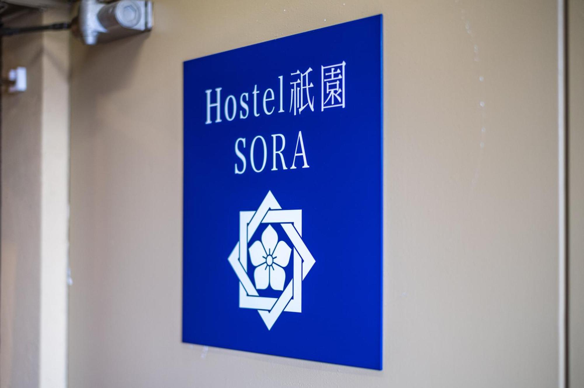 ホステル祇園sora Киото Екстериор снимка
